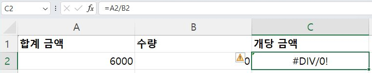 A2=6000, B2=0, C2=#DIV/0!입니다.