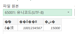 미리보기에서 한글이 정상인지 살펴보기 — 실제 Excel 창의 해당 부분
