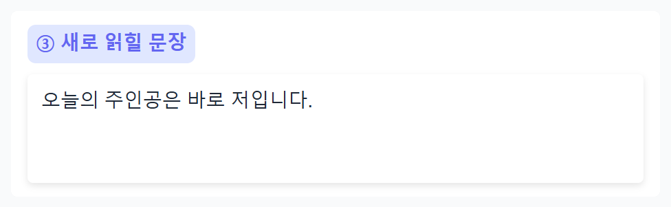 녹음과 다른 새 문장을 입력했습니다. 이 문장을 내 목소리로 읽게 됩니다.