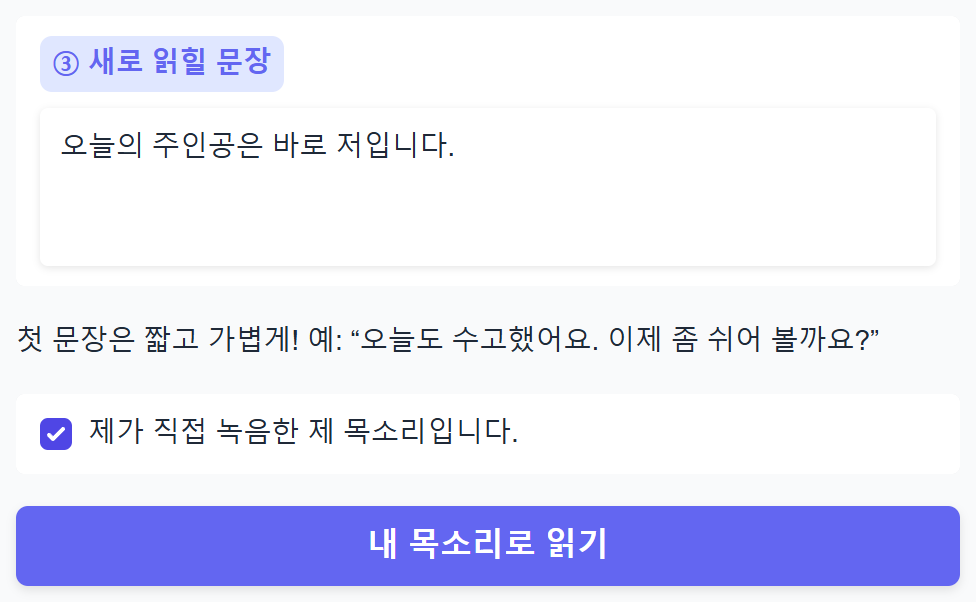 본인 녹음 확인에 체크한 뒤 보라색 버튼을 누릅니다.