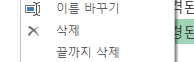 자동으로 추가된 숫자 변환 없애기 — 실제 Excel 창의 해당 부분