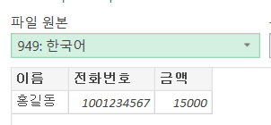 파일 원본을 949: 한국어로 맞추기 — 실제 Excel 창의 해당 부분