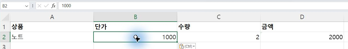 단가를 숫자 1000으로 고치면 금액 2000이 계산됩니다.