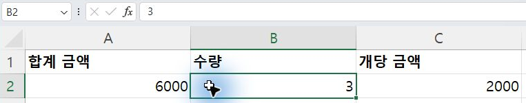B2=3, C2=2000이며 C2의 =A2/B2 수식은 유지됩니다.