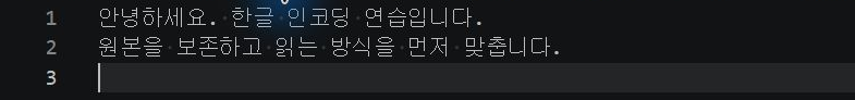 다시 연 UTF-8 파일에서 두 줄의 한글이 정상적으로 보입니다.