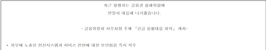 외부 시스템 보안점검 안내 | 금융위원회, 2026-10-02