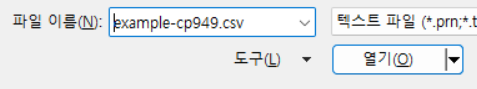내려받은 연습 CSV 파일 선택하기 — 실제 Excel 창의 해당 부분